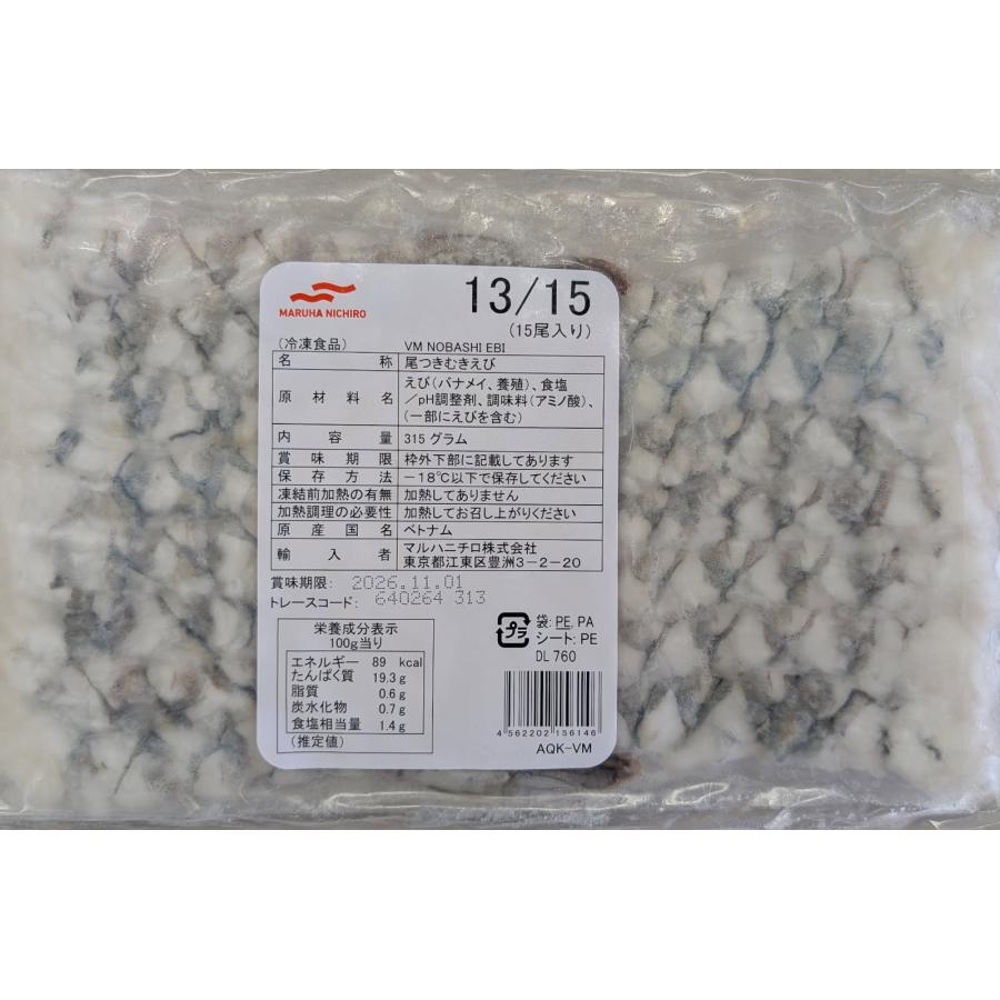 13-15尾付き伸ばし海老　バナメイ　15尾x40P（P880円税別）冷凍　業務用　ヤヨイ |  | 01