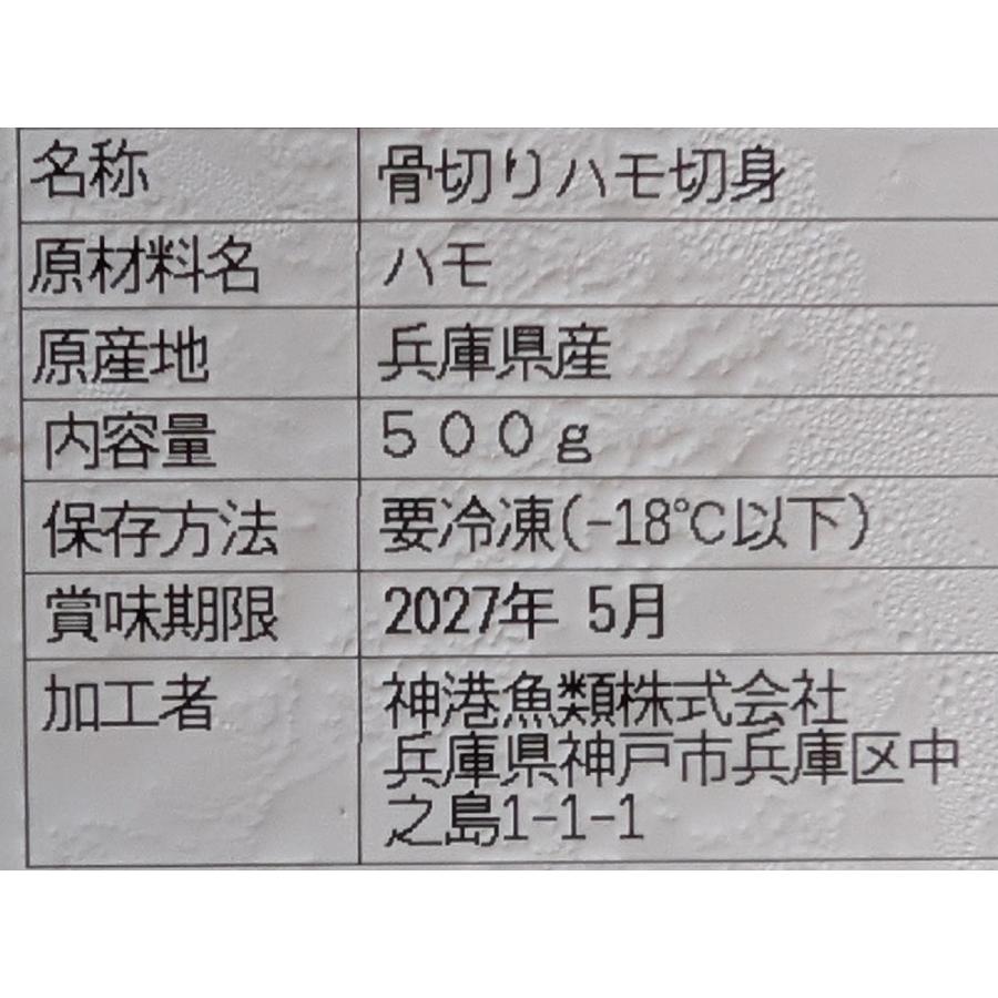 国産（兵庫県）産地〆骨切り鱧　500ｇ×20Ｐ（Ｐ2,400円税別） 業務用　ヤヨイ |  | 03