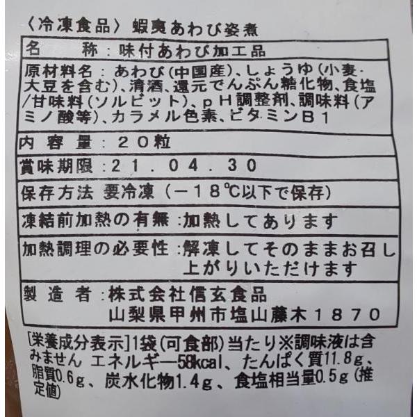 信玄　蝦夷あわび姿煮（20粒）x25Ｐ（1080円税別）限定品　業務用　ヤヨイ |  | 01
