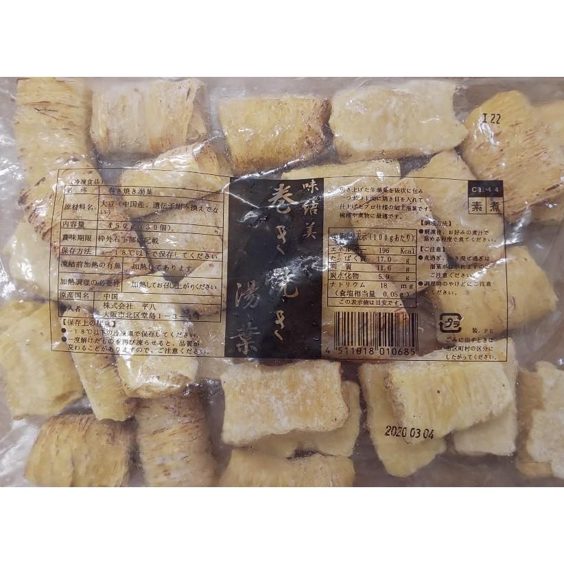 巻き焼き湯葉　30個（個約15ｇ）×20P(P1130円税別）　業務用　ヤヨイ | 