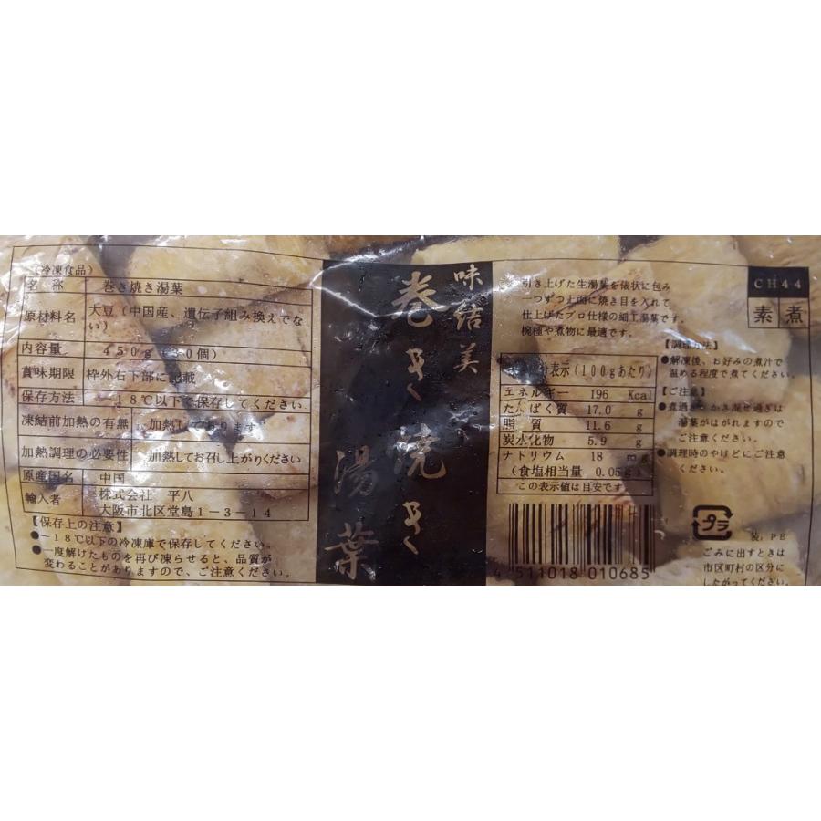 巻き焼き湯葉　30個（個約15ｇ）×20P(P1130円税別）　業務用　ヤヨイ |  | 01