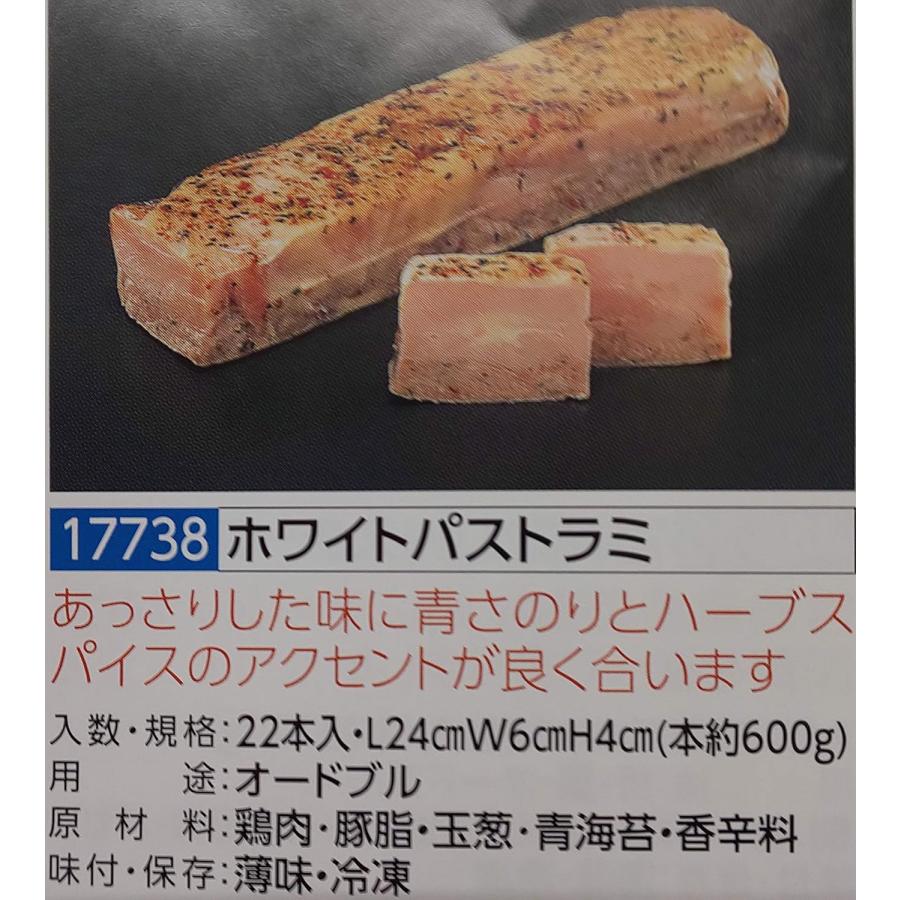 オードブル　ホワイトパストラミ　約600ｇ（本1,300円税別）×22本　冷凍　業務用　ヤヨイ |  | 01