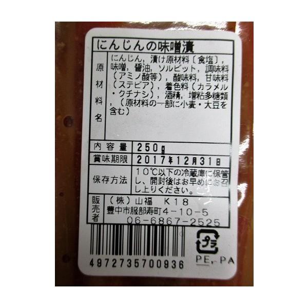 漬物　にんじんの味噌漬 250ｇx30P（P390円税別）お徳用　業務用　ヤヨイ |  | 01