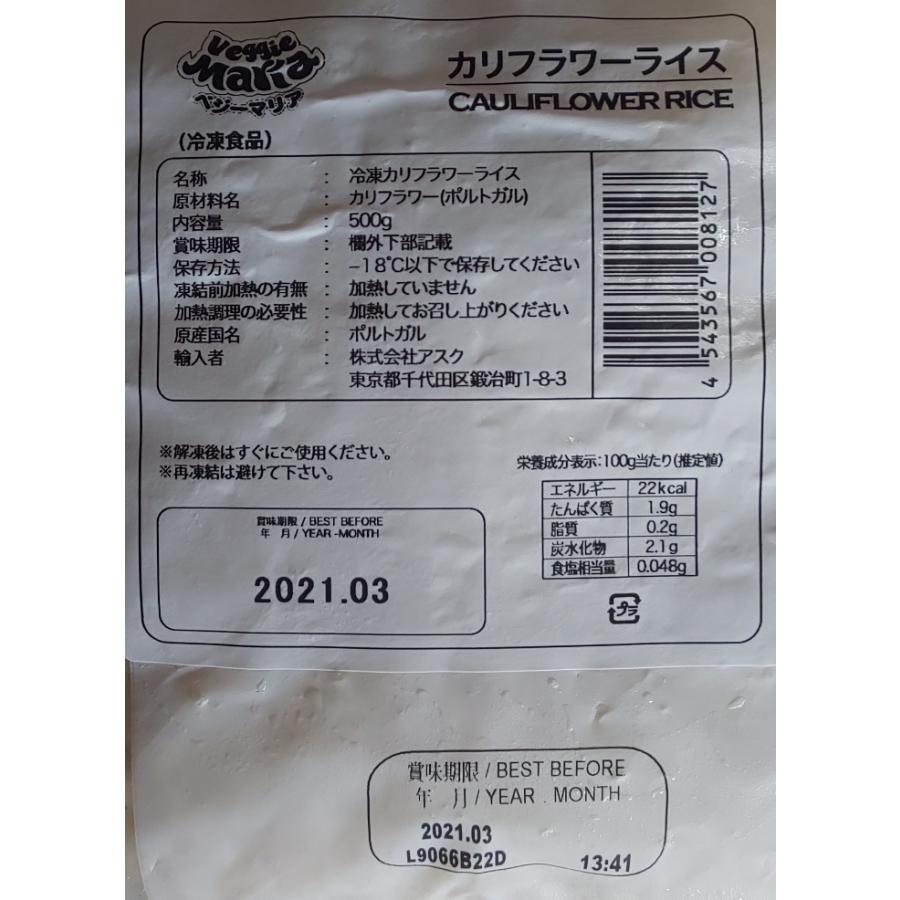 ベジーマリア　カリフラワー　ライス　500ｇ×20Ｐ(P450円税別）　冷凍　アスク　 業務用　ヤヨイ |  | 02