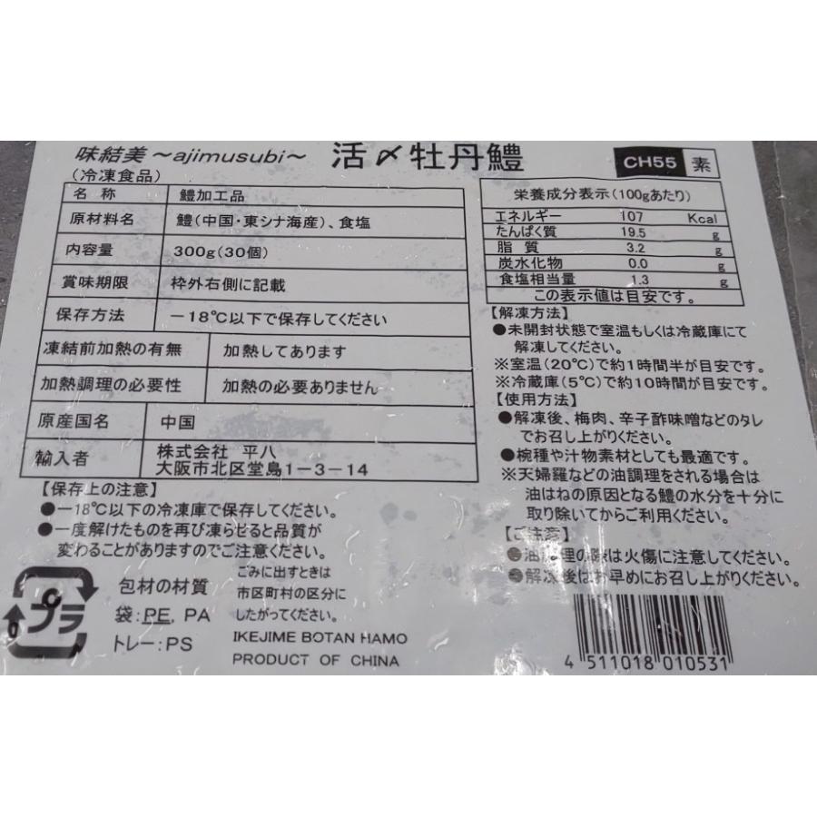 中国産　活〆牡丹鱧　300ｇ（30個）×24Ｐ（Ｐ1,760円税別）骨切り鱧　業務用　ヤヨイ |  | 01