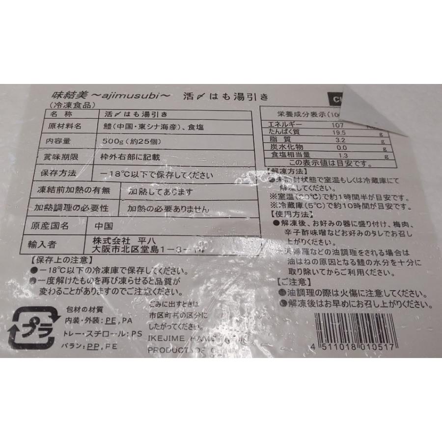 中国産又は国産　活〆鱧湯引き 500ｇ（約25個）×12Ｐ（Ｐ2,450円税別） 業務用　ヤヨイ |  | 01