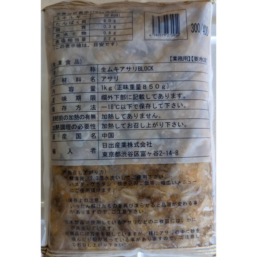 中国産　生むき浅利（あさり）1Kg（正味重量850ｇ）×10P（P1,420円税別）Kg約300-400粒　ブロック　冷凍　業務用　ヤヨイ |  | 01