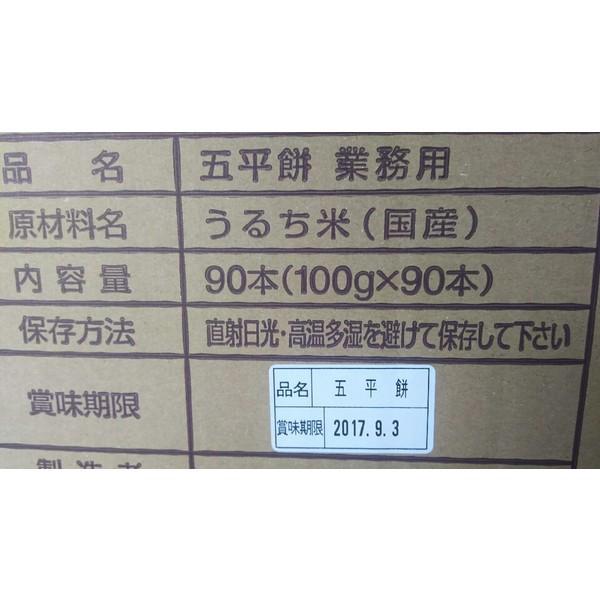 中津川名物　五平もち　3本真空（本100ｇ）×30P（Ｐ450円税別）業務用　ヤヨイ |  | 02