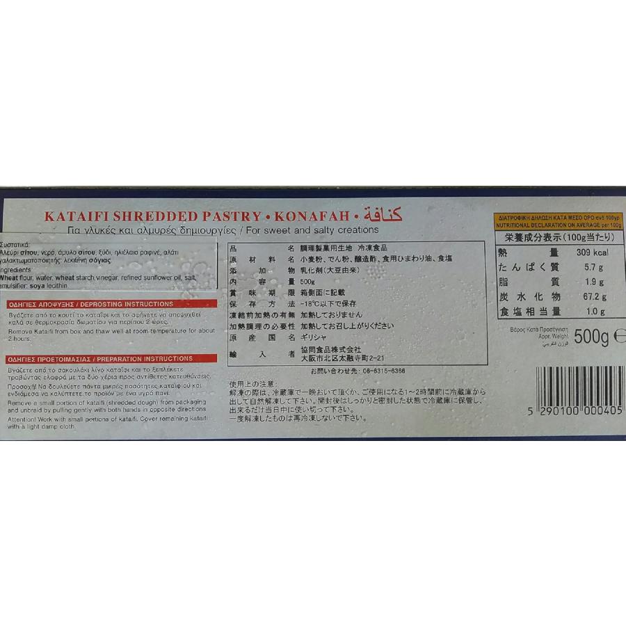 フランス料理　カダイフ　6Kg（500ｇ×12P（P1,720円税別）又は250ｇ×24P（P860円税別）菓子　デザート　冷凍　業務用　ヤヨイ |  | 04