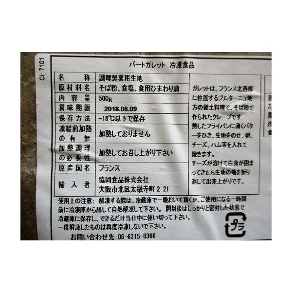 フランス料理　フィラキス　冷凍パートガレット500ｇ×10P（P1,240円税別）クレープ　デザート　業務用　ヤヨイ |  | 01