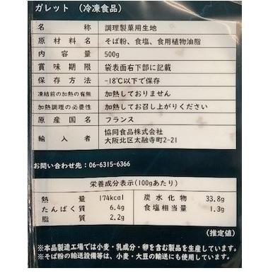 パートガレット 生地 500g×20P（P1,530円税別）フランス産 そば粉100％ ルモンド・クレープ　冷凍　業務用　ヤヨイ |  | 01