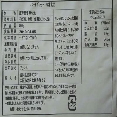 フランス料理　フィラキス　冷凍パートガレット500ｇ×10P（P1,240円税別）クレープ　デザート　業務用　ヤヨイ |  | 03