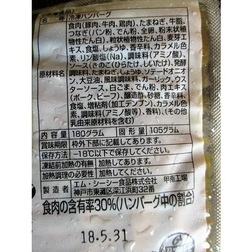 MCC　和風ソースDEハンバーグ（180ｇ×40個）（個172円税別）業務用　ヤヨイ　人気 |  | 01