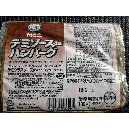 MCC デミソースDEハンバーグ 165ｇ×40個（個218円税別）業務用　ヤヨイ　人気 | 