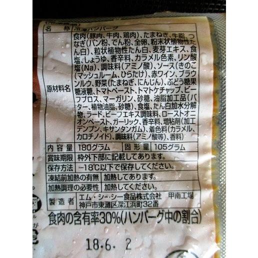 MCC デミソースDEハンバーグ 165ｇ×40個（個218円税別）業務用　ヤヨイ　人気 |  | 01