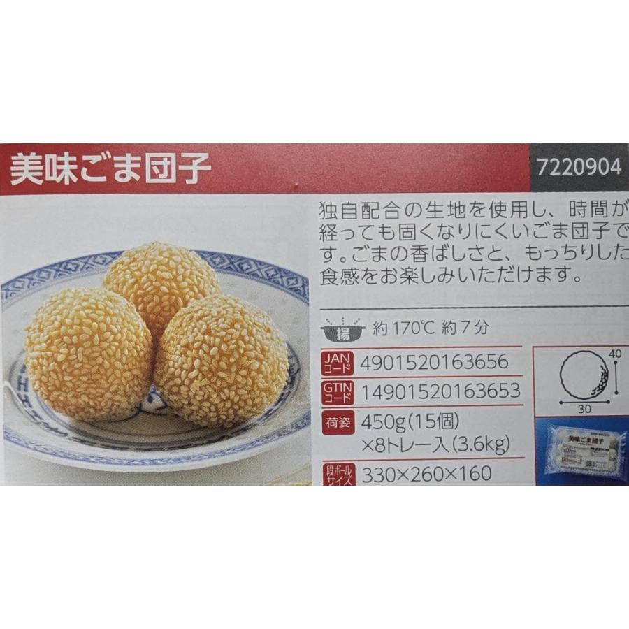 テーブルマーク　美味ごま団子　450ｇ（約30ｇ×15個）×32P（P650円税別）冷凍　業務用　ヤヨイ |  | 01