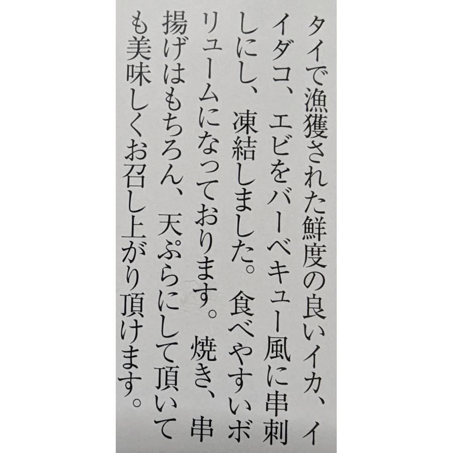 海鮮串（イカ・イイダコ・海老）300ｇ（30ｇ×10本）×20Ｐ（Ｐ1,050円税別）冷凍　業務用　ヤヨイ |  | 01