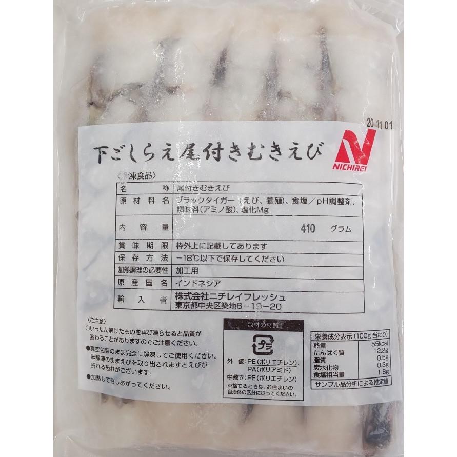 下ごしらえ尾付き伸ばし海老　10尾（尾約41ｇ）×18Ｐ（Ｐ2150円税別）超特大　業務用　ヤヨイ |  | 01
