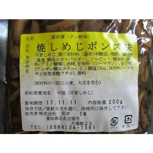 小鉢　焼しめじポンズ味　1ｋｇ×15Ｐ（P1150円税別）業務用　ヤヨイ｜84-e｜02