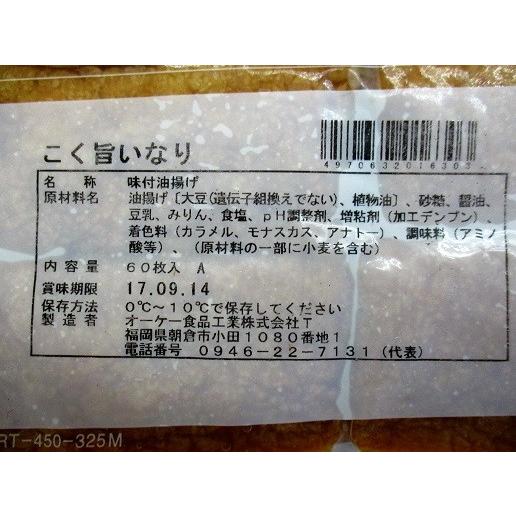 いなり寿司用　こく旨いなり（味付油揚げ）60枚×20Ｐ（Ｐ820円税別）オーケー食品　業務用　ヤヨイ |  | 01