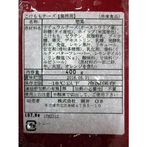 フリーカット　こけももチーズ400ｇ×18枚（1430円税別）業務用　ヤヨイ |  | 01