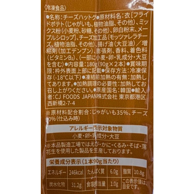 ビビゴ ポテト＆モッツァレラ ハットグ 180g（90g×2本）×120P（P580円税別）冷凍　業務用　ヤヨイ |  | 01