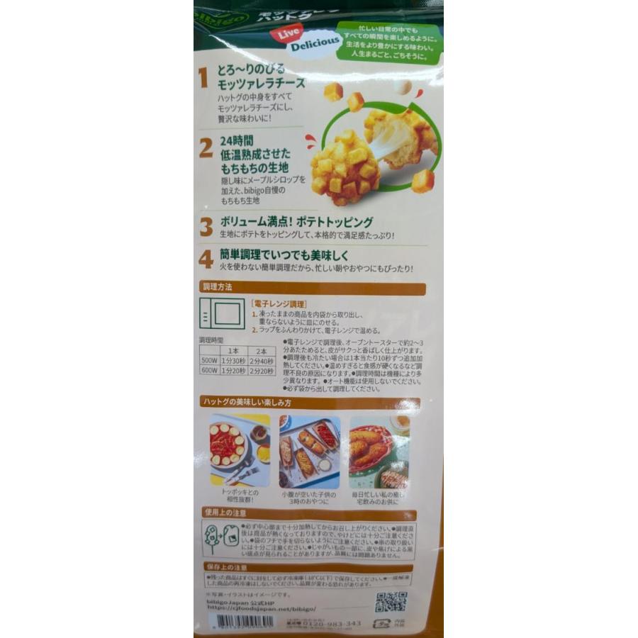 ビビゴ ポテト＆モッツァレラ ハットグ 180g（90g×2本）×120P（P580円税別）冷凍　業務用　ヤヨイ |  | 02