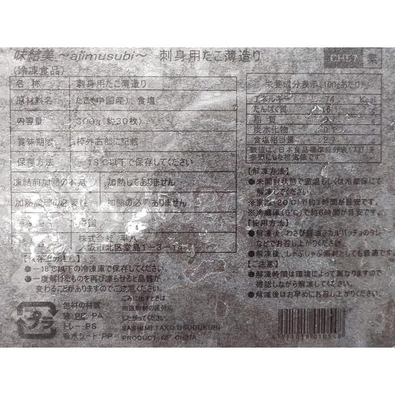 刺身用たこ薄造り　300ｇ（枚約10ｇ）×20Ｐ（Ｐ1280円税別）　業務用　ヤヨイ |  | 01