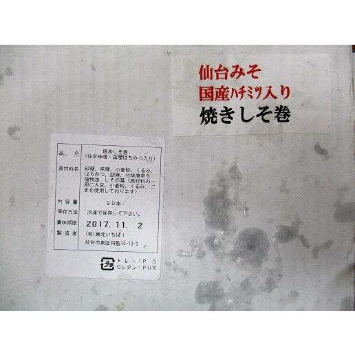 前菜　焼きしそ巻き（仙台味噌・国産はちみつ入り）90本×12BL（BL3,780円税別）業務用　ヤヨイ |  | 02