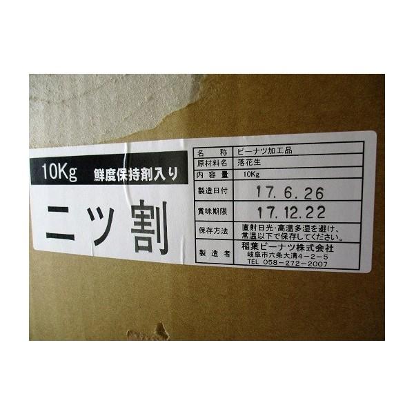 二つ割れピーナッツ　20ｋｇ（Kｇ820円税別）落花生　業務用　ヤヨイ |  | 01