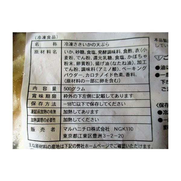 揚物　マルハニチロ　冷凍　Newサクサクさきいか天ぷら500ｇx10P（P1,790円税別）業務用　ヤヨイ |  | 01