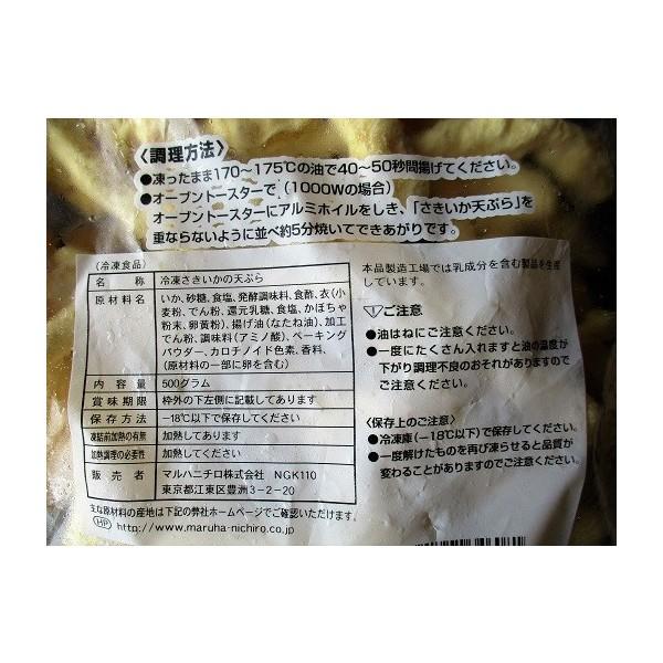 揚物　マルハニチロ　冷凍　Newサクサクさきいか天ぷら500ｇx10P（P1,790円税別）業務用　ヤヨイ |  | 02