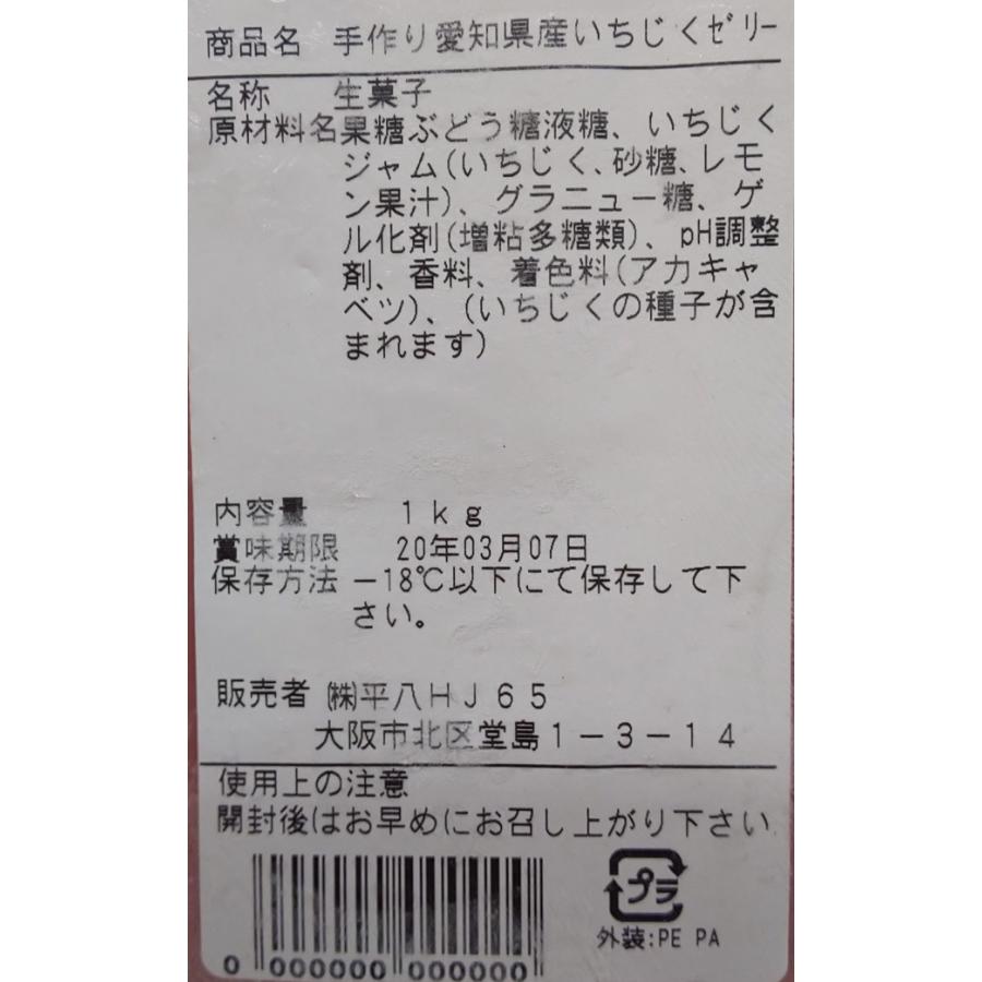 手作り愛知県産 いちじく （ いちぢく ） ゼリー　1ｋｇ×18Ｐ（Ｐ730円税別）　業務用　ヤヨイ |  | 01