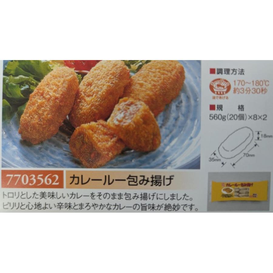 ケイエス　カレールー包み揚げ　約560ｇ（20ケ）×32P（P600円税別）冷凍　業務用　ヤヨイ |  | 03