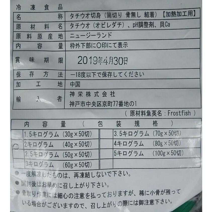 太刀魚切り身（筒切、骨なし、結着）50枚（枚40ｇ）×6Ｐ（Ｐ2730円税別）業務用　ヤヨイ　タチウオ　激安 |  | 01