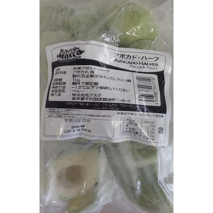 トロピカルマリア　アボカド　ハーフ　1ｋｇ×10Ｐ（Ｐ1330円税別）　業務用　ヤヨイ | 