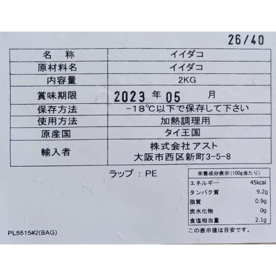 タイ又はベトナム産　生いいだこ　2kg×6Ｐ ( P約52-80匹 )　P3,000円税別　アイスブロック　飯蛸　加熱用　冷凍　業務用　ヤヨイ |  | 02