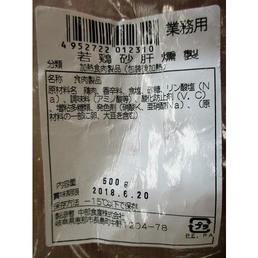 おつまみ　若鶏砂肝燻製500ｇ×20P（P1900円税別）業務用　ヤヨイ |  | 01