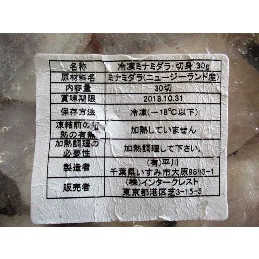 ミナミダラ切身 900g(一切約30ｇ）×12P（P1300円税別）加熱用　業務用　ヤヨイ　 |  | 01
