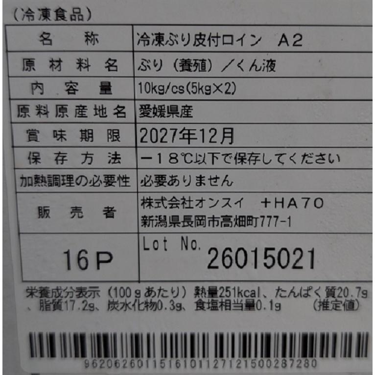 国産　養殖ブリロイン　約10kg(背腹セット) Kg4,300円税別　刺身用　冷凍　業務用　ヤヨイ |  | 02