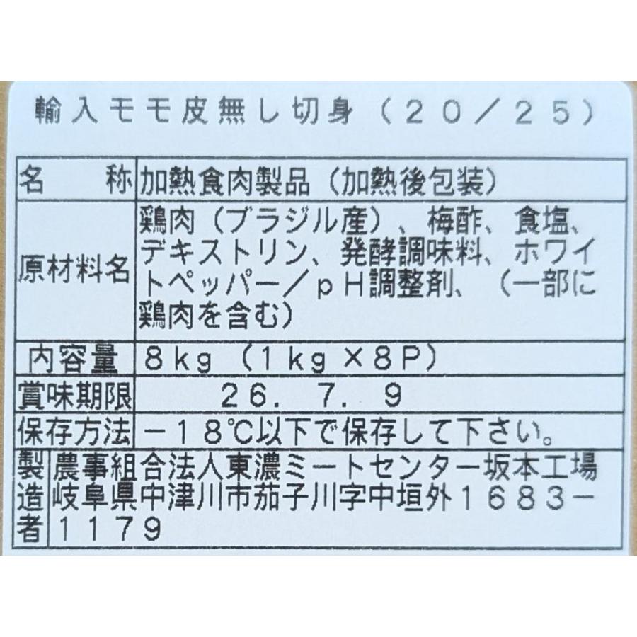国内加工　鶏もも肉　皮なし切身　20-25ｇ　1000g×16P（P600円税別） 加熱済み ブラジル産　冷凍　業務用　ヤヨイ |  | 02