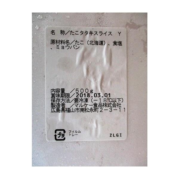 国産　北海道　たこタタキスライス500ｇ×20Ｐ（Ｐ2470円税別）業務用　ヤヨイ |  | 01