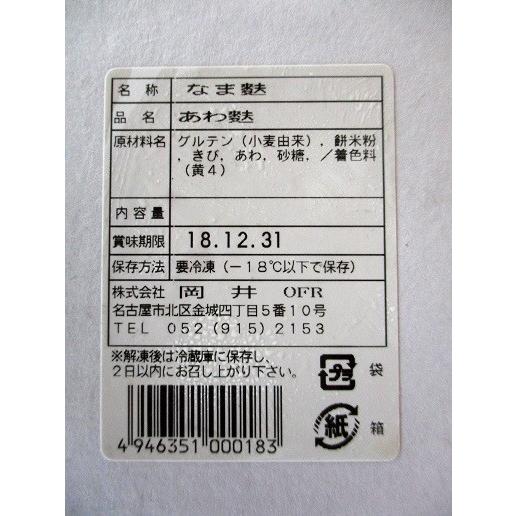 なま麩　あわ麩　10本（本約200ｇ）×８箱（箱4100円税別）麩　業務用　ヤヨイ　よもぎ麩も下記に記載中 |  | 01