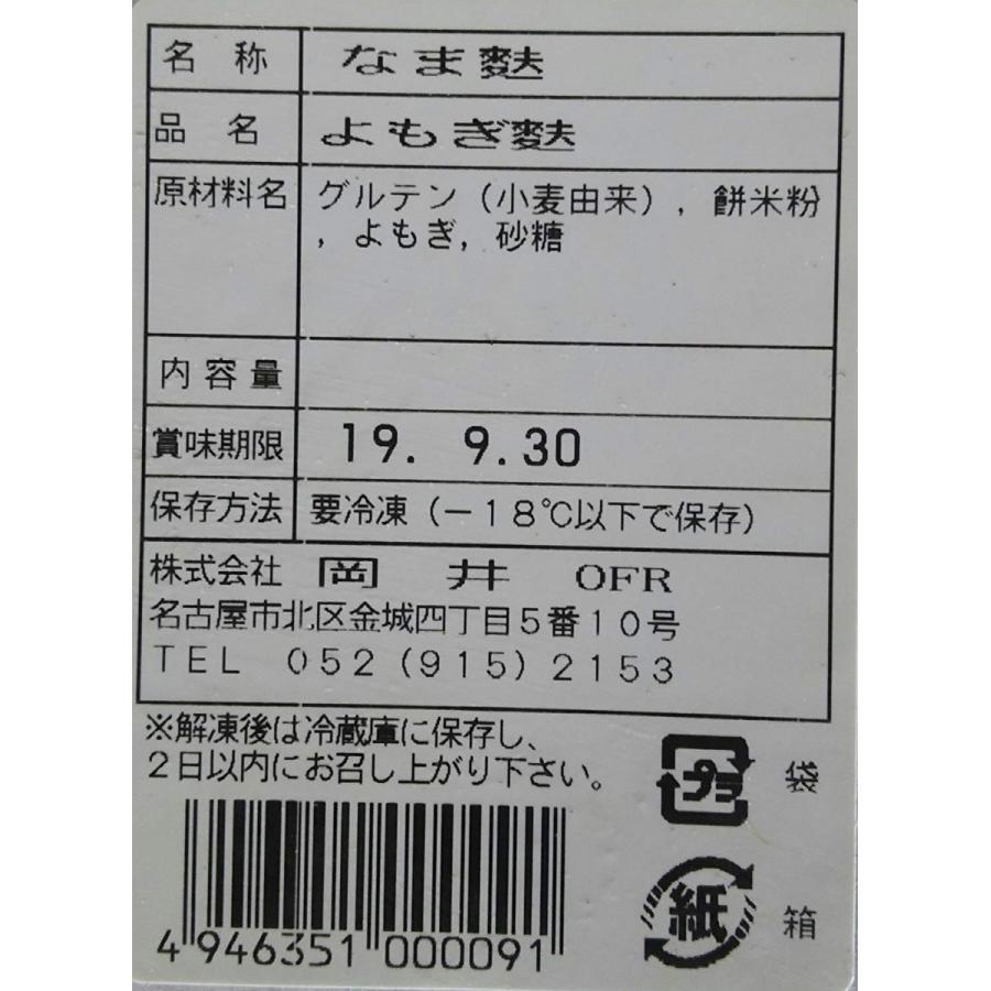 なま麩　あわ麩　10本（本約200ｇ）×８箱（箱4100円税別）麩　業務用　ヤヨイ　よもぎ麩も下記に記載中 |  | 03
