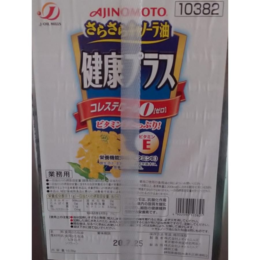 Ｊオイル　味の素　さらさらキャノーラ油（健康プラス）16.5ｋｇ缶（9100円税別）業務用　ヤヨイ　ビタミンE |  | 01
