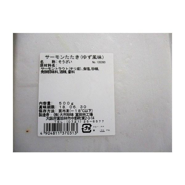 刺身　サーモンたたきゆず風味　500ｇ(約40枚）×18P（P2550円税別）業務用　ヤヨイ |  | 01