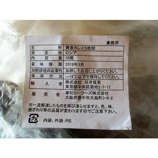 揚物　カレイ三枚おろし（姿）10尾x10Ｐ（Ｐ2380円税別）業務用　ヤヨイ |  | 01