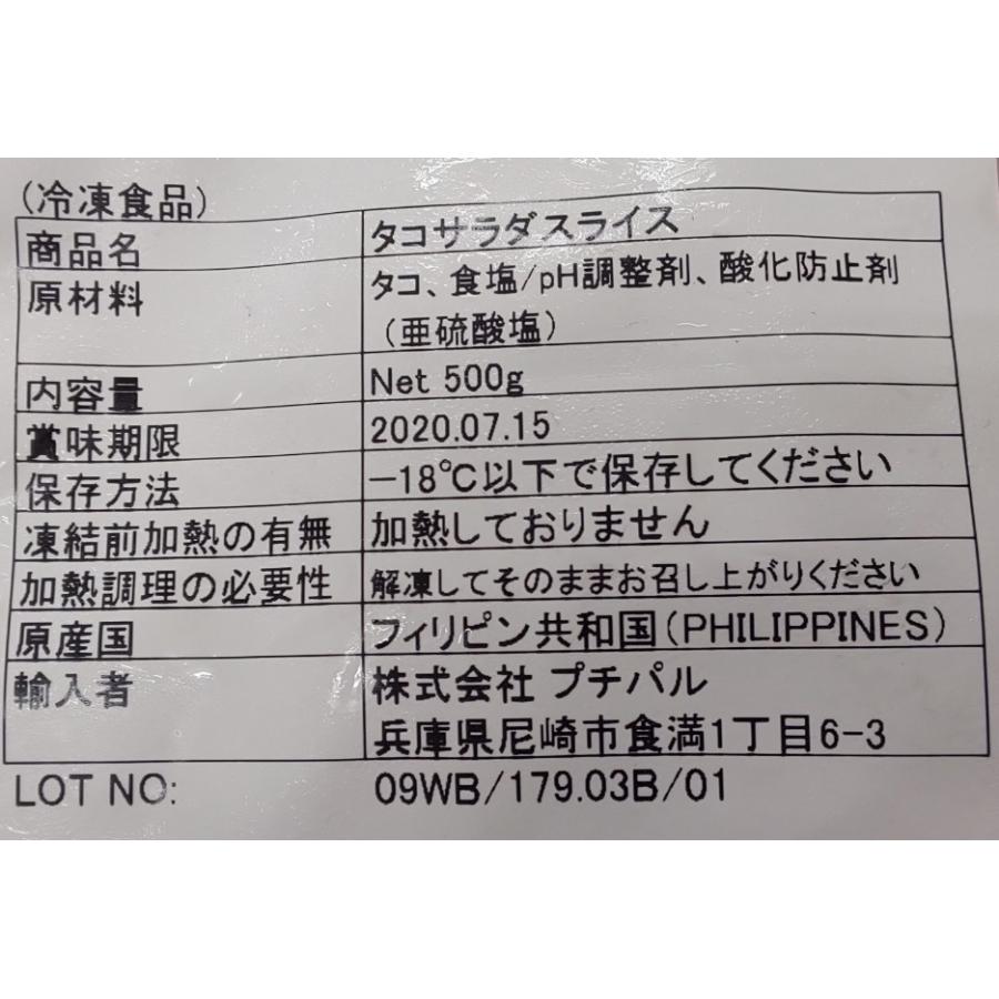 たこスライス（サラダ）500ｇ×20Ｐ（Ｐ1,500円税別）　業務用　ヤヨイ　激安 |  | 01