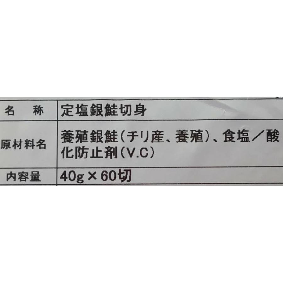 一級品　定塩チリ銀鮭切り身　甘口　約40ｇ×180切（切104円税別）冷凍　業務用　ヤヨイ |  | 01