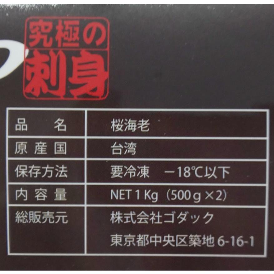 ゴダック　桜えび（刺身用）　１ｋｇ×12Ｐ（Ｐ4160円税別）　究極の刺身　華さくら　桜海老　業務用　ヤヨイ |  | 02
